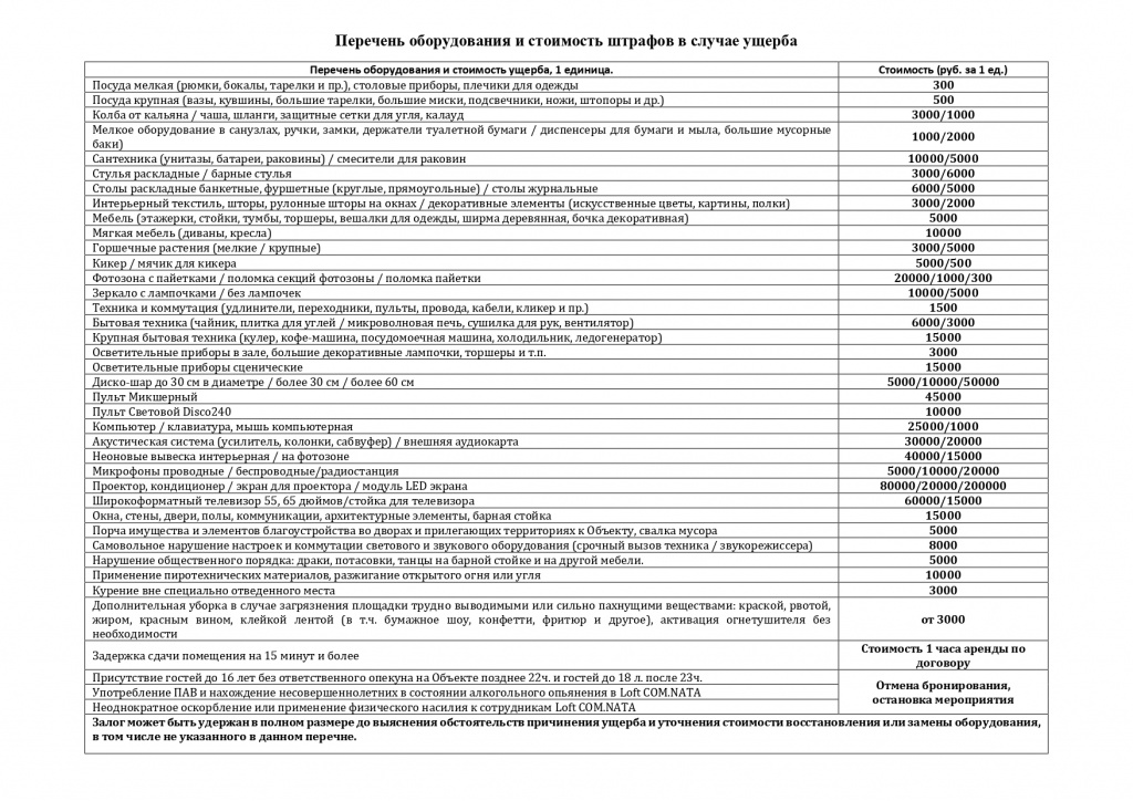 Тарифы для сайта 2026_page-0001.jpg