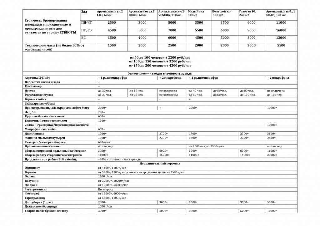 Тарифы для сайта 2026_page-0002.jpg